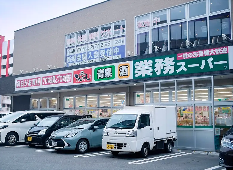 業務スーパー福重店